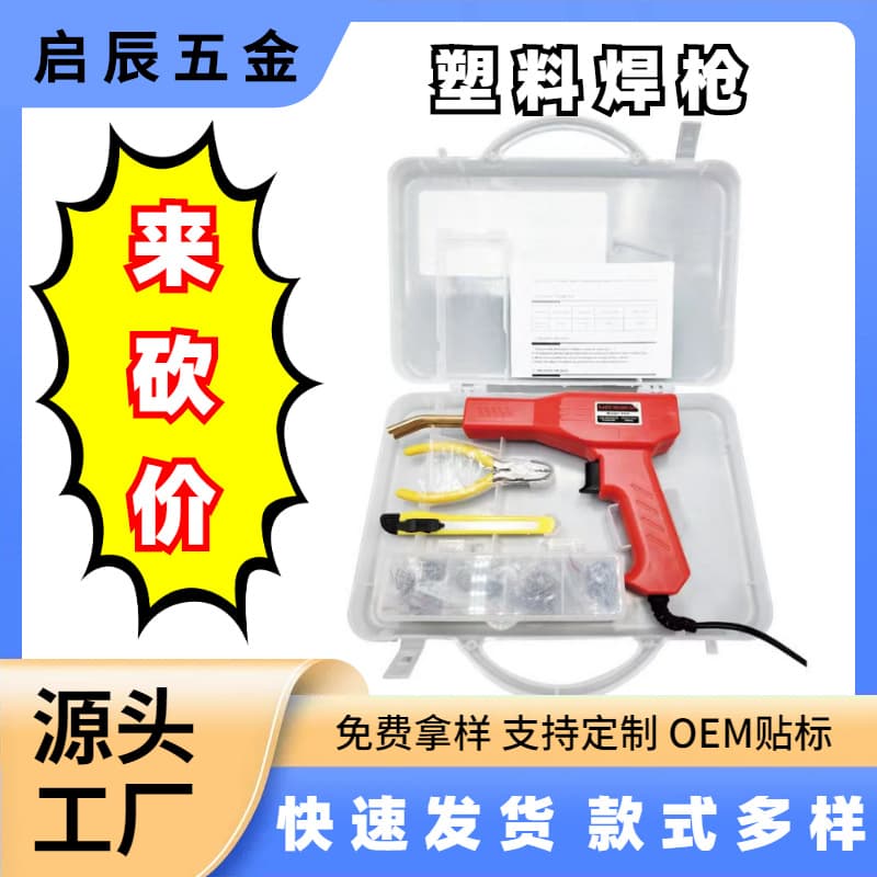 Hot Selling Bumper Repair Machine Plastic Welding Gun Welding Nails Welding Rods Plastic Welder Hot Melt Tool