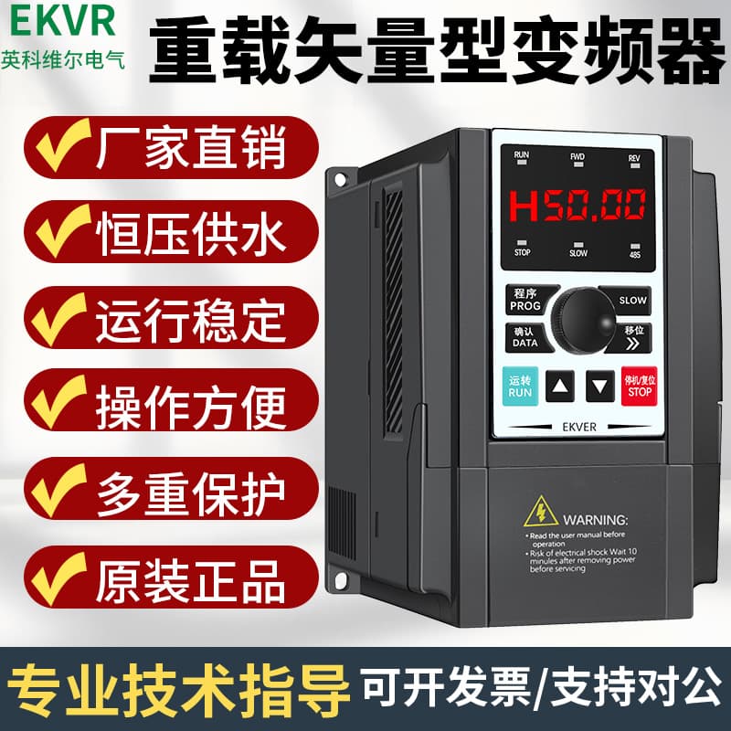 Heavy-Duty Three-Phase Inverter 380V 1.5-2.2-3-4-5.5-7.5KW 220 Fan Pump Motor Speed Controller