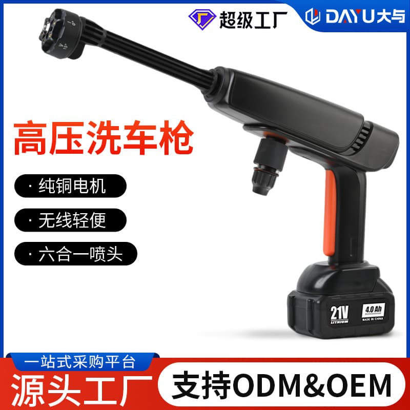 Wholesale of cross-border high-pressure car wash water guns, household wireless pressure lithium battery rechargeable water spray guns, and car wash tools.