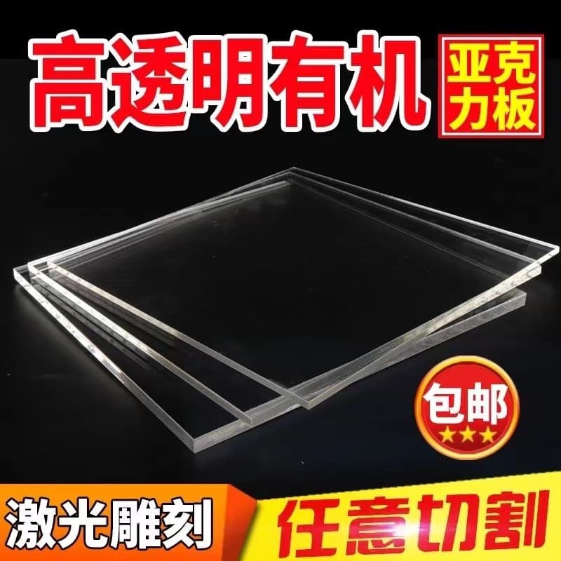 Custom Acrylic Transparent Sheet Factory Direct Packaging Customizable High Transparency Material Acrylic Endurance Board