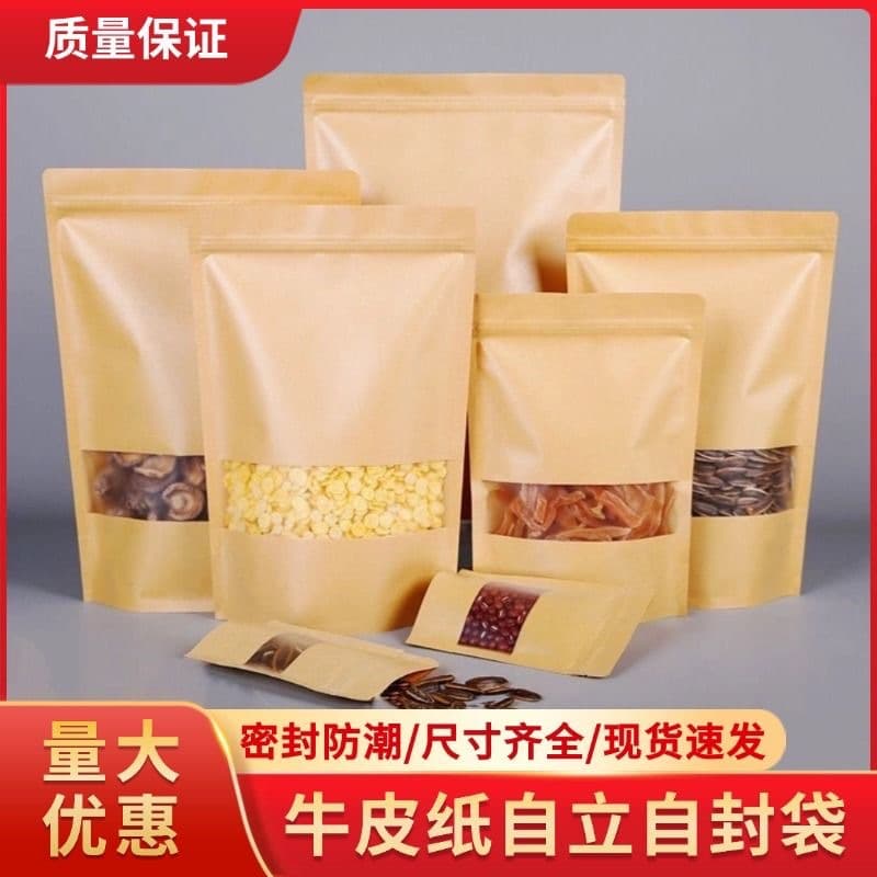Kraft Paper Self-Sealing Bag Tea Airtight Bag Packaging Bag Food Seal Bag Snack Dried Fruit Pu'er Tea Bag