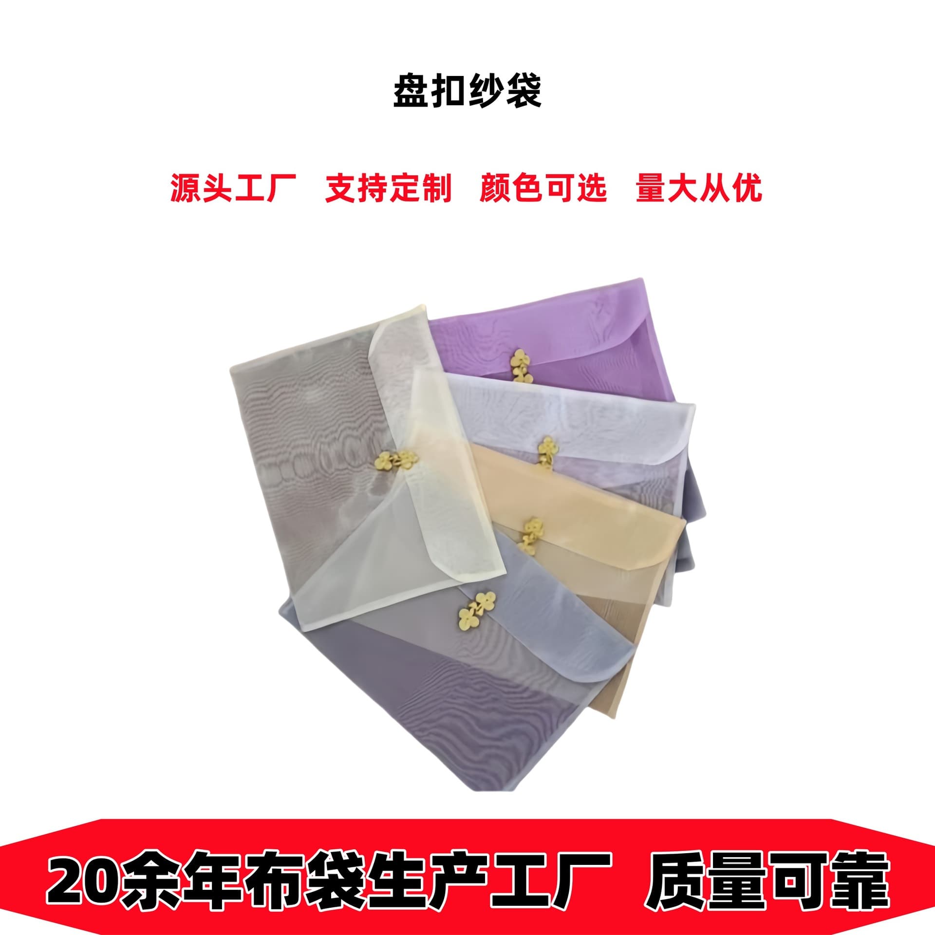 Pan-button bag, customized cheongsam scarf, underwear, silk scarf storage bag, transparent snow gauze gift bag, which can store pan-button gauze bag