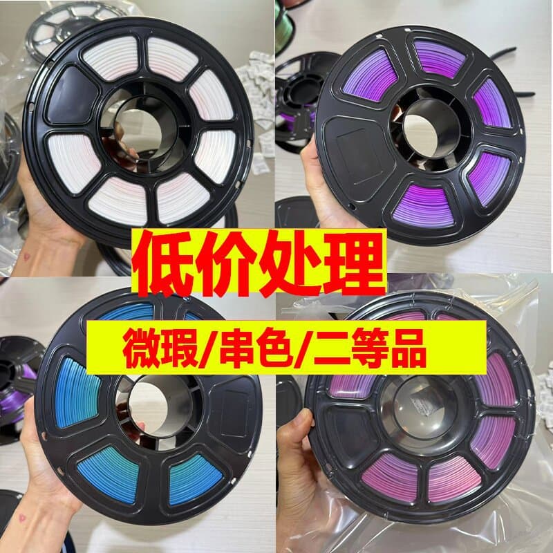 [Small flaws second-class product treatment] PLA silk 3D printing consumables 1.75mm/applicable to bamboo extensions/Chuangxiang, etc.