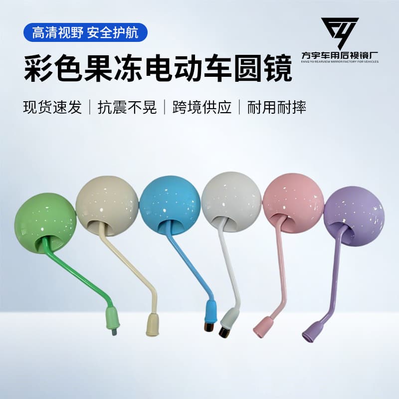 Universal Colorful Jelly Round Rearview Mirror for Electric Bicycle, Motorcycle, and Electric Scooter - Factory Wholesale