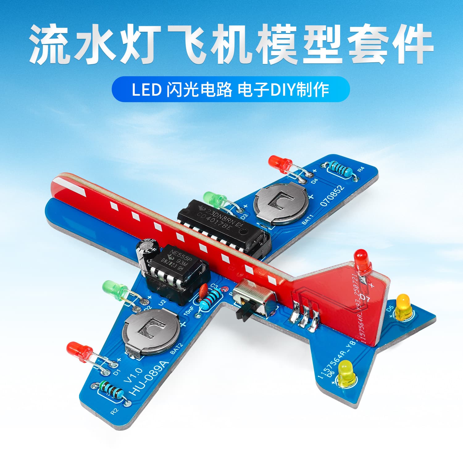 Small airplane LED flowing light electronic DIY kit with flashing circuit, small toy, soldering practice, and fun assembly parts
