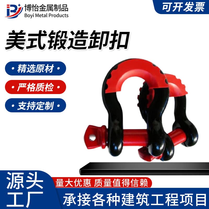 American Forged Shackle Trailer Fixing U-Shape Lifting Tool Shackle Towing Shackle Rescue Special Shackle Accessories