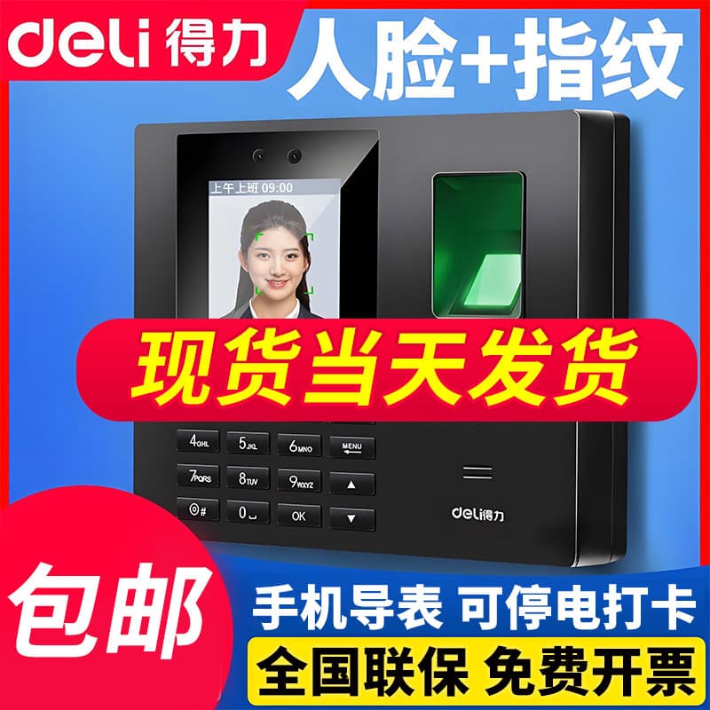 Deli 34521CS Face Recognition Attendance Machine Employee Sign-in Machine Work Punch Device Smart Fingerprint Punch Clock