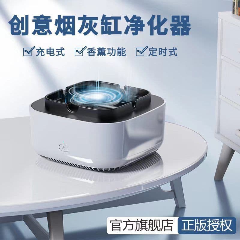 2024 new electronic ashtray purifier, smart multifunctional home use, rechargeable, negative ion air purifier.