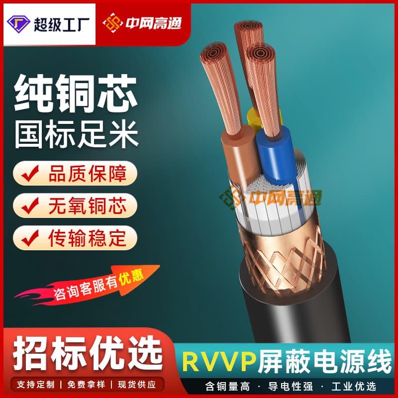 RVVP Pure Copper Shielded Wire 2 3 4 6 Core *0.5 1.0 1.5 Square Signal Control Cable Wire and Cable