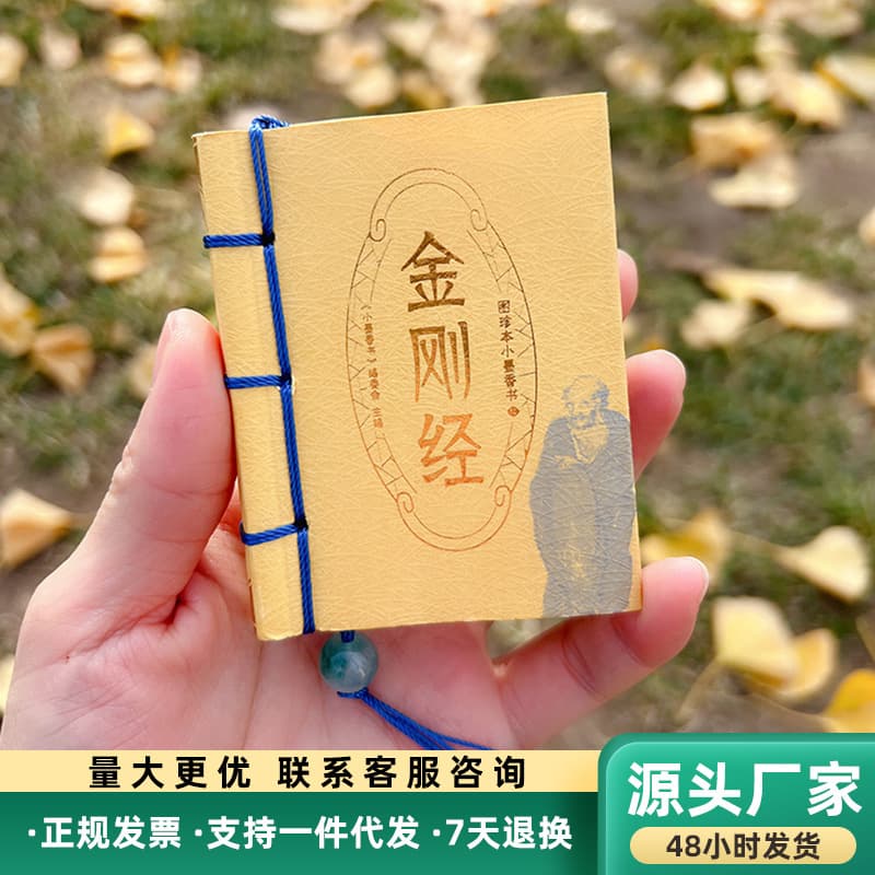 Diamond Sutra Pocket Book Wholesale Small Ink Fragrance Book National Trend Scented Mini Book Pocket Book Thread-bound Creative Gift