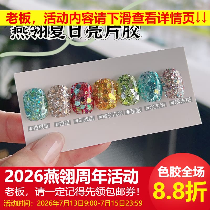 Yanling Flash Summer Big Glitter Series Gold Glitter Nail Gel Ultra-Thin Opal Korean Pot Glitter Gel