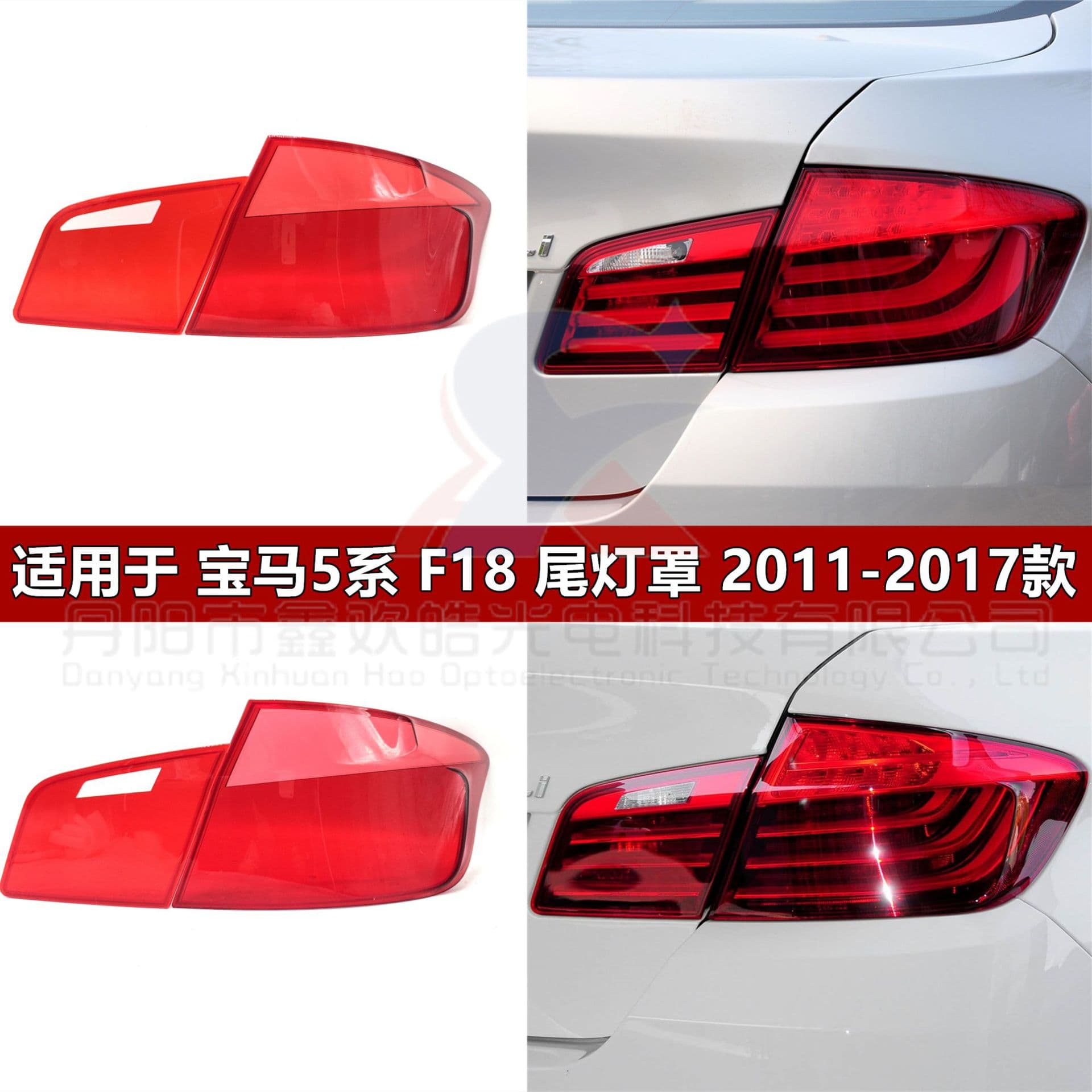 Tail Light Cover for 11-17 BMW 5 Series F18 520 Brake Light 523 525 530 535LI Reverse Light