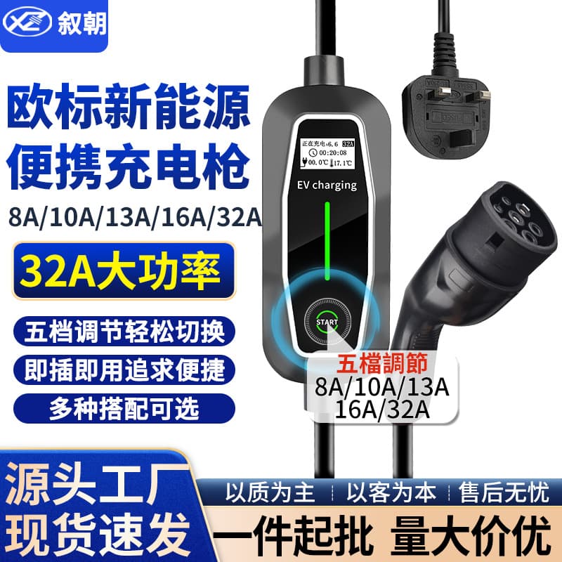 13A/32A Portable Home AC Charging Gun and Cable for British and European Standard Electric Vehicles