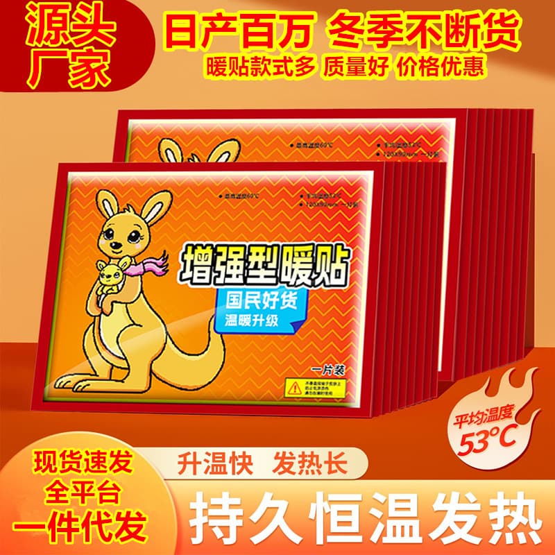Kangaroo Heat Patches Enhanced Warm Patches Heating Patches Hand and Foot Warmers Knees Winter Cold Protection Drop Shipping