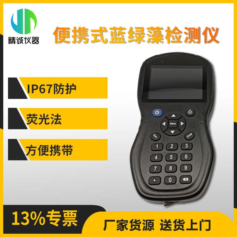 Portable Cyanobacteria Detector with Color Display Screen for Large-Capacity Storage Handheld Cyanobacteria Analyzer