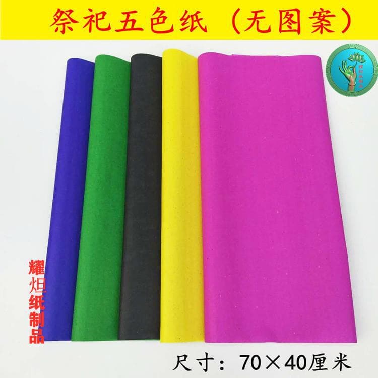 Five-color paper large size set of 5 colors, five-color combination for sacrificial mourning, grave sweeping, Qingming use, manufacturer wholesale