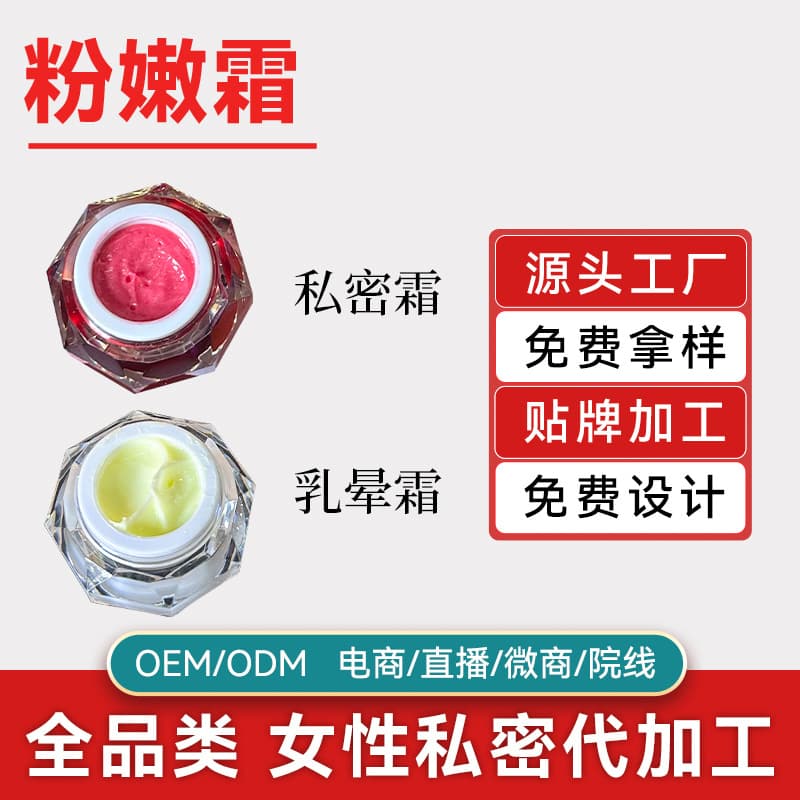 Live Hot Pink Cream Cherry Blossom Pink Essence Private Whitening Redness Serum Intimate Pink Essence OEM