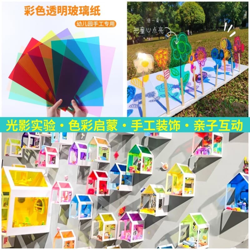 Kindergarten children's DIY craft: colored transparent PVC plastic sheets, three primary colors, A4 cellophane binding, and cover adhesive.