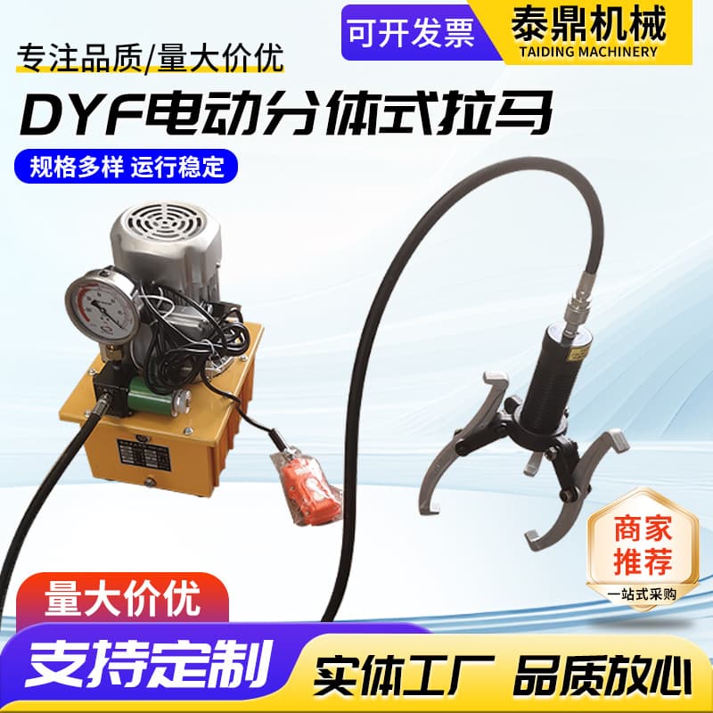 DYF Electric Split-Type Puller Three-Jaw Hydraulic Puller Disassembly and Repair Tool, Electric Hydraulic Wheel Puller (Manual)