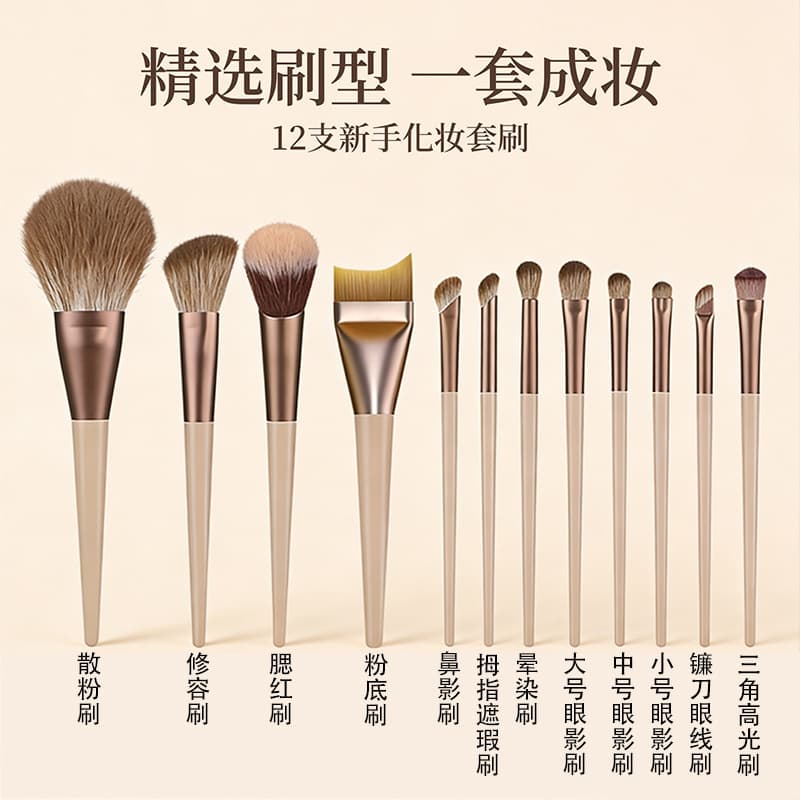 Mocha 12-Piece Powder Brush Blush Brush Nose Shadow Brush Eyeliner Brush Highlighter Brush Full Set Makeup Brushes Makeup Tools