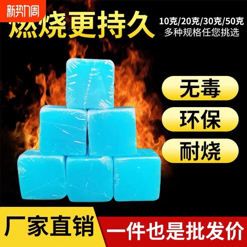Solid alcohol blocks long-burning small hot pot dry pot fish grill commercial alcohol wax outdoor barbecue solid ignition wax combustion