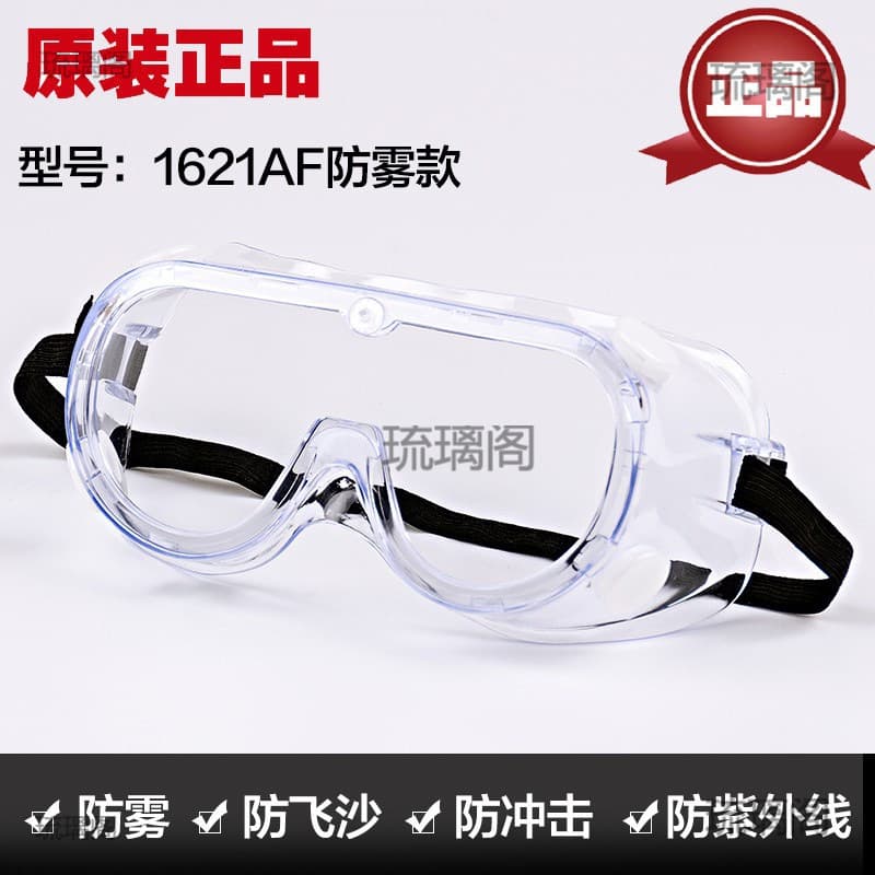 3M1621/1621AF goggles, chemical eyewear, acid-resistant, laboratory safety, wind and sand-proof, dust-proof, anti-fog glasses.