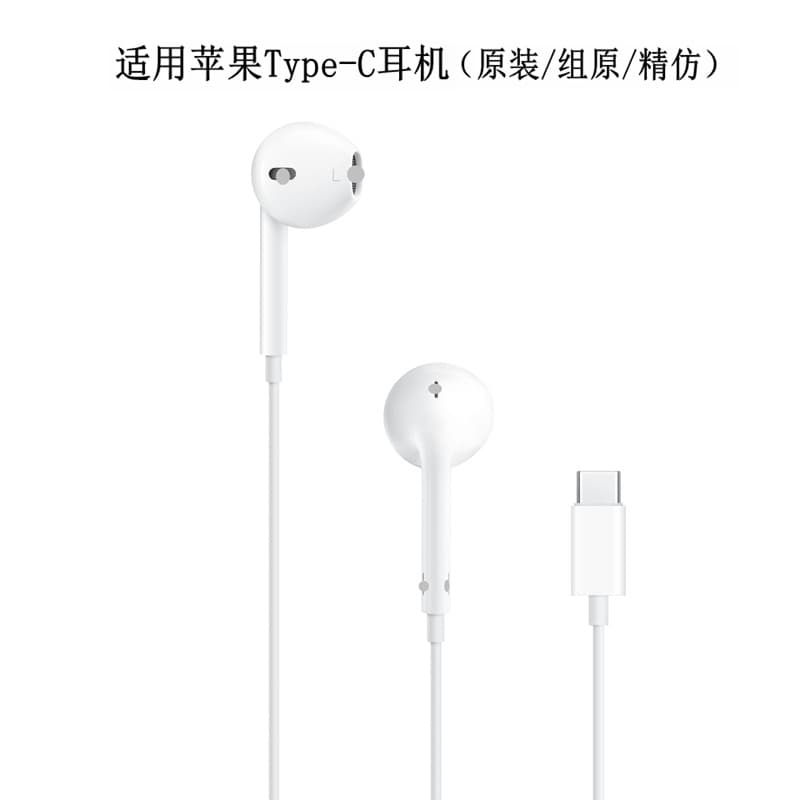 Compatible with Apple iPhone 15/16 Original Type-C Wired In-Ear EarPods (China Version / Original Assembly)