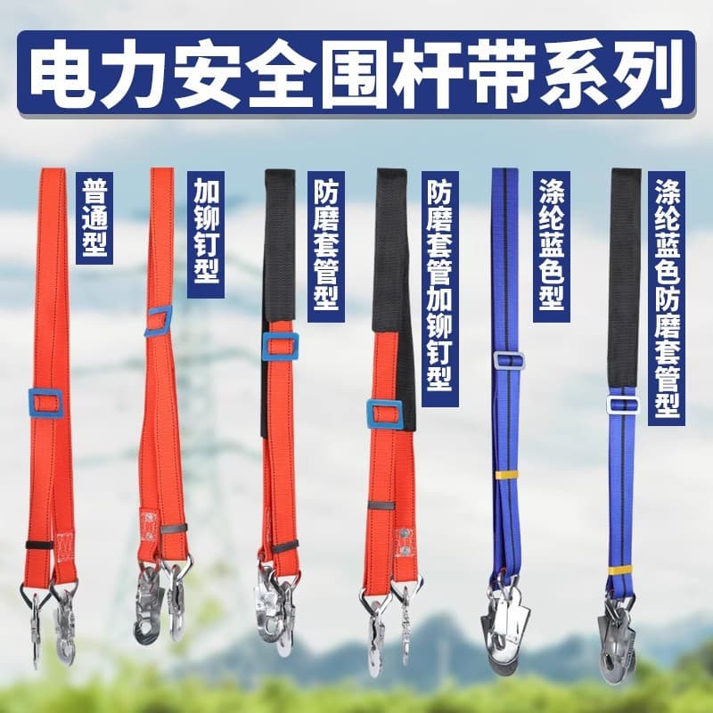 Electric Power Safety Pole Strap Aerial Work Fall Arrest Pole Strap High-Strength Thickened Electrician Climbing Belt Waist Strap