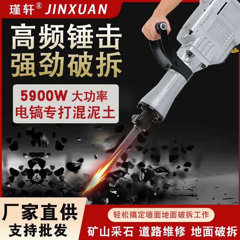 Jinxuan 95 Electric Pick High-Power Concrete Industrial Grade 65 Heavy-Duty 125 Large Professional Engineering Breaking and Demolition Electric Pick