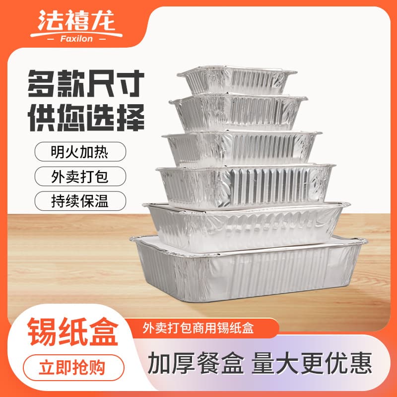 BBQ foil box, aluminum foil lunch box, disposable lunch box, rectangular crayfish takeout box, baked rice and grilled fish plate, round