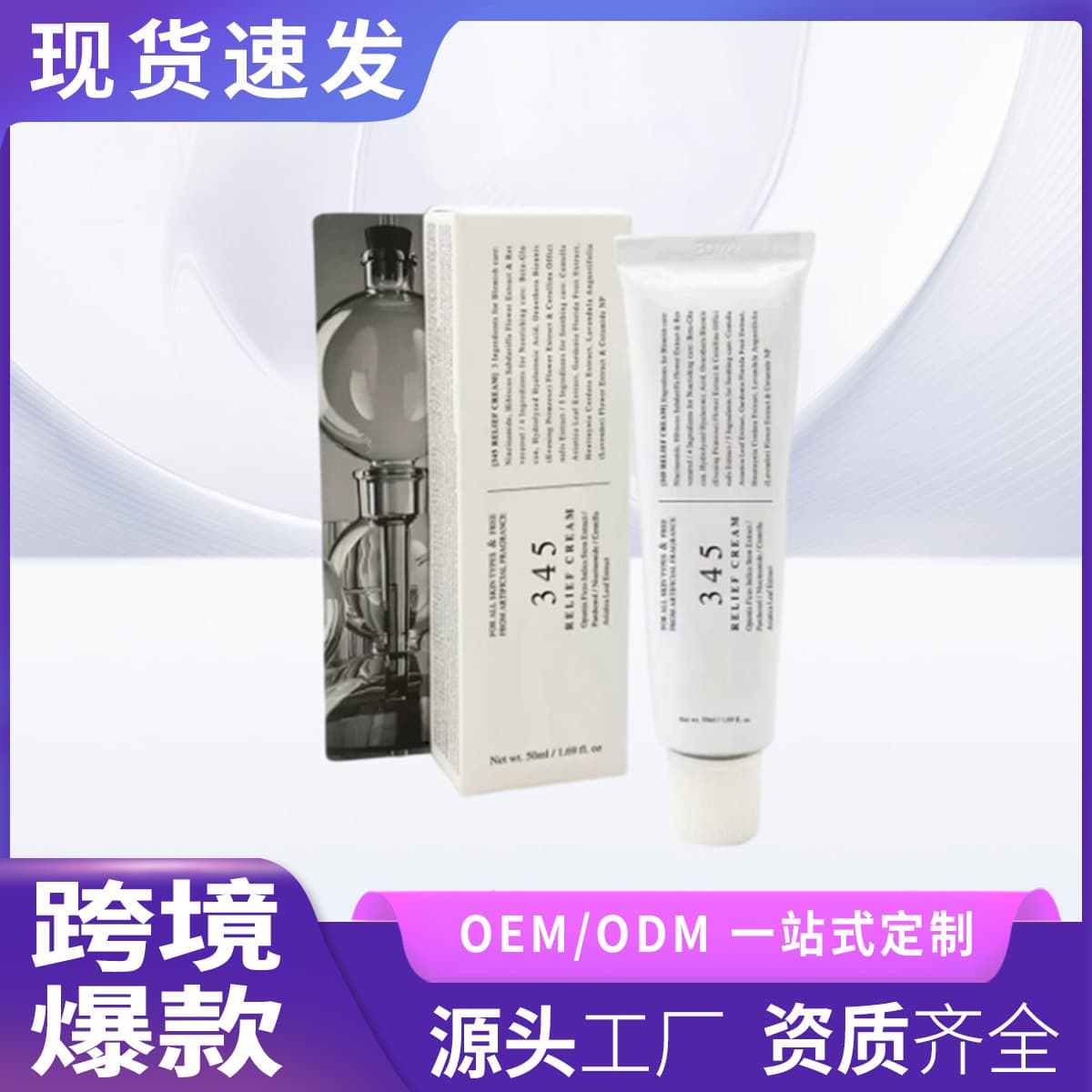 Cross-border Source 34514 Moisturizing Cream RELIEF CREAM Hydrating Moisturizing 34514 Face Cream