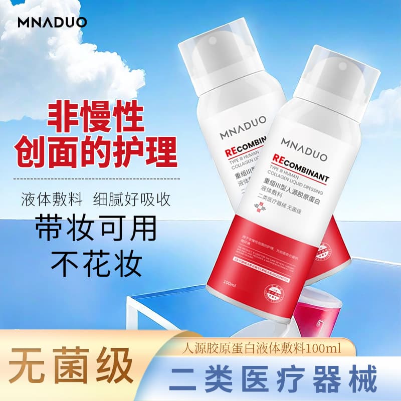 Class II Recombinant Type III Humanized Collagen Liquid Dressing for sensitive skin repair, redness relief, and hydration spray wholesale.