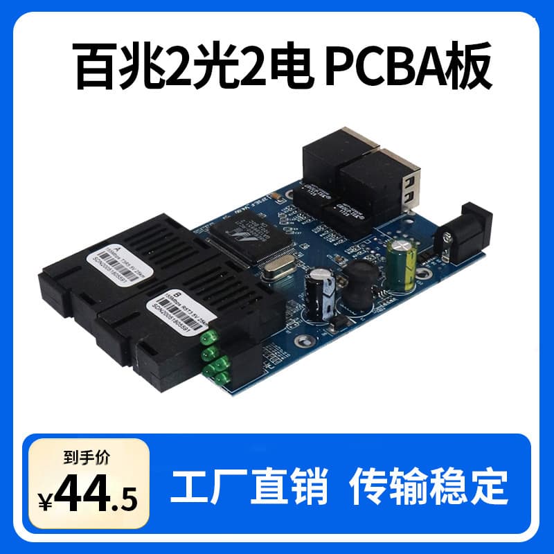 100M 2 optical 2 electrical switch monitoring optical and electrical converter two optical and two electrical pcba board fiber optic transceiver