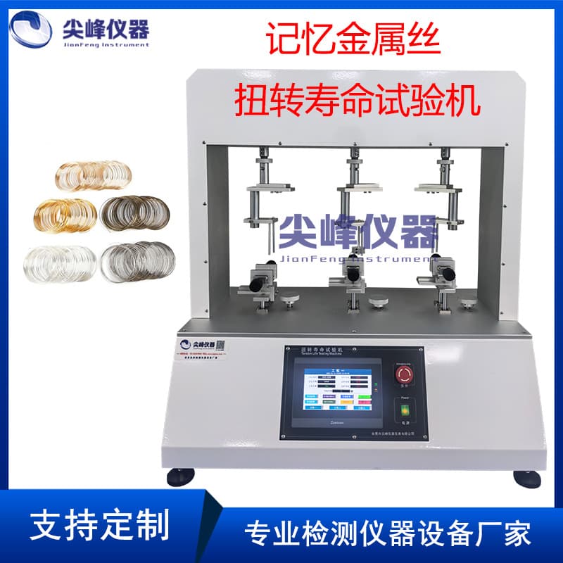 Earphone memory wire torsion life testing machine; memory metal wire/magic wire torsion fatigue testing machine