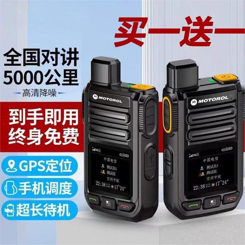 Buy One Get One Free 5G National Public Network Walkie Talkie 5000km Outdoor Handheld Two-Way Radio