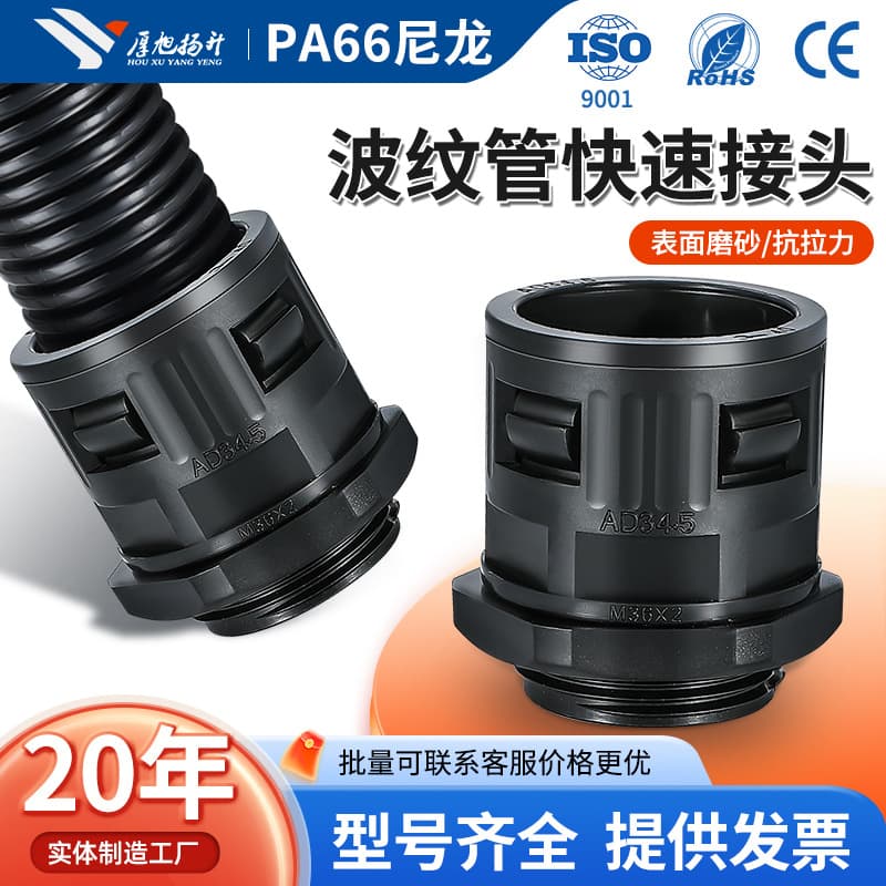 Yang Sheng Plastic Corrugated Tube Connector AD21.2 M25 Quick Push-in Type ROHS Certified Waterproof Connector