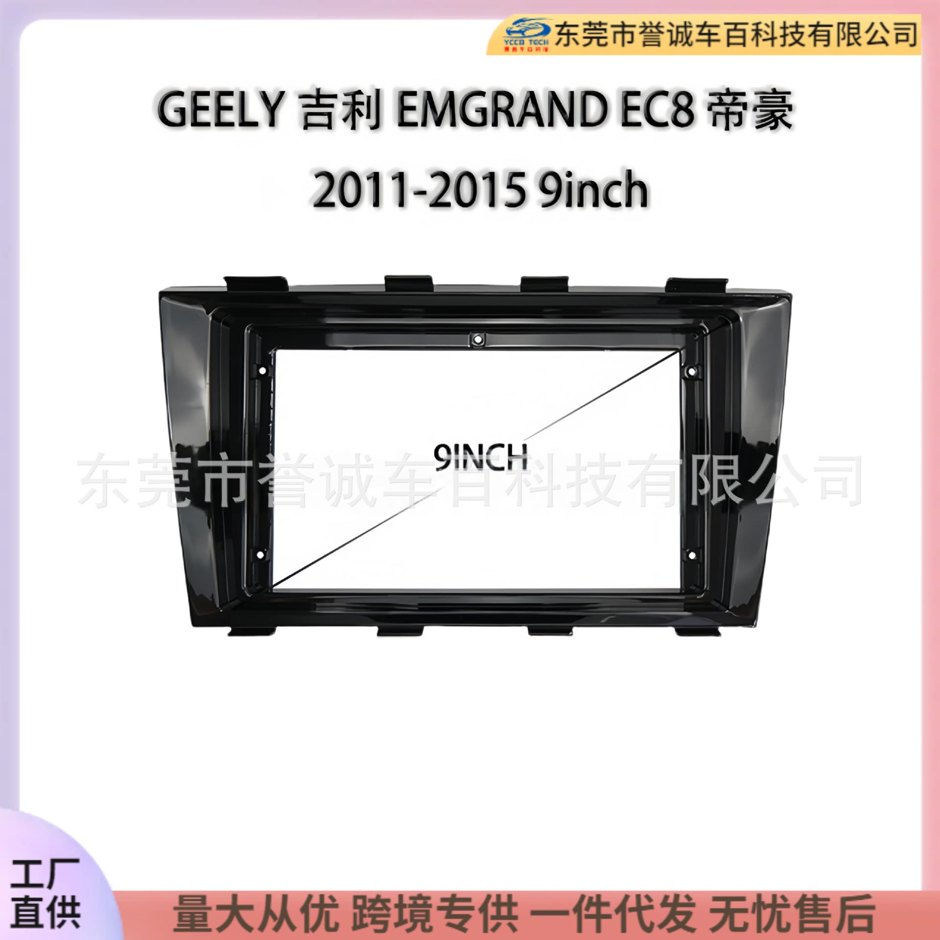 Android large screen navigation panel 9 inches suitable for GEELY Geely EMGRAND EC8 Emgrand 11-15 Variety Set Frame