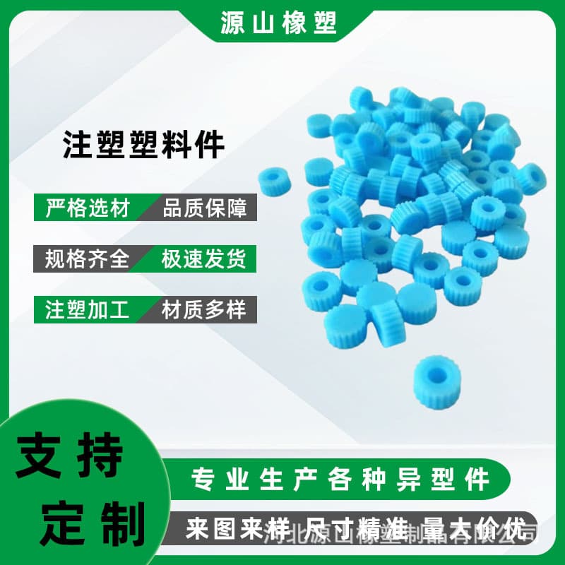 Injection Molding PP, PE, Nylon Gears, Plastic Special Parts, POM Mechanical Components, ABS Electronic Housing Inserts