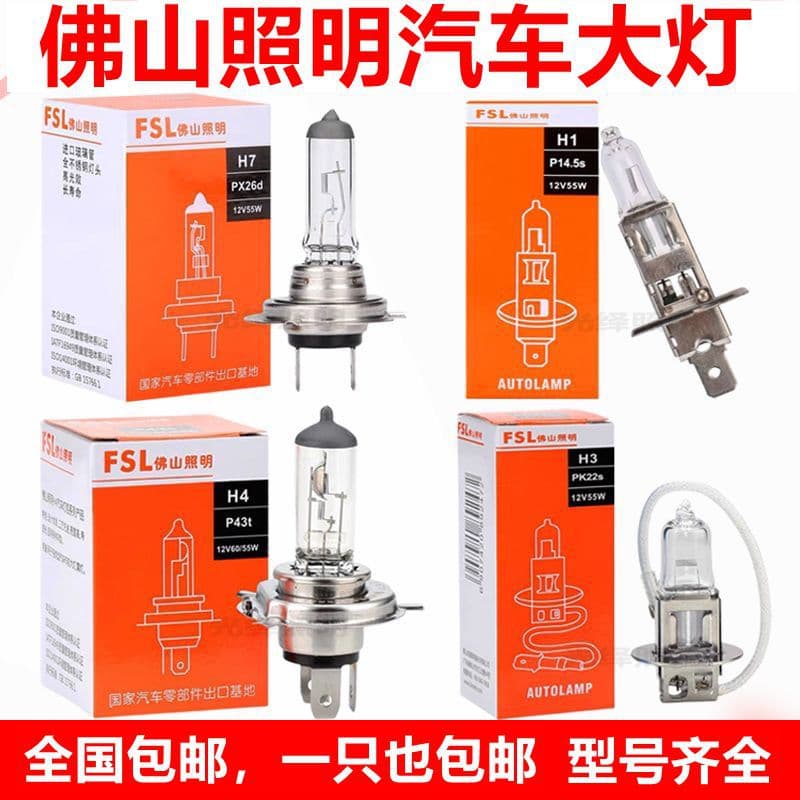 FSL Automotive Headlight Bulbs 12V H1 H4 H11 H7 Halogen Bulbs 24V Headlight Fog Light Front Headlight