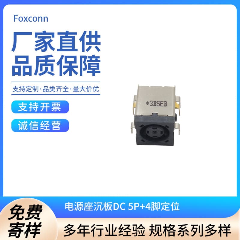Recessed DC Power Jack 5P+4 Pin Positioning DC Socket Foxconn Connector JPDD71-R14003B-7HW