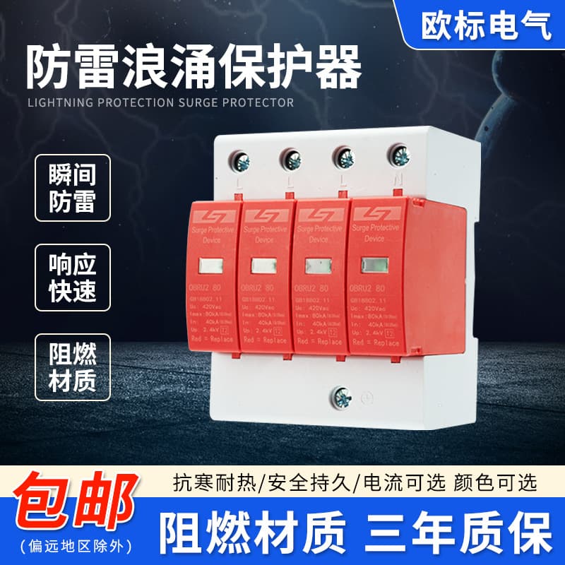 17 Years Focused on Surge Protective Device Factory, Power Surge Protector, Distribution Box, Lightning Arrester, 380V 2P/3P/4P/SPD