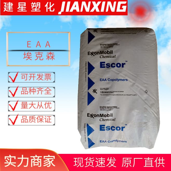 EAA Exxon 5110 Yuyao plastic extrusion coating molding heat-sealable power tool pellets