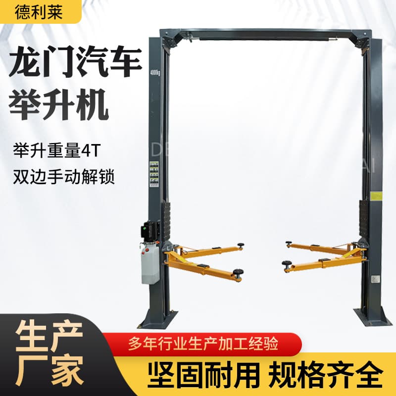 Factory wholesale hydraulic two-post lift mobile lift double-post gantry 4-ton two-post maintenance equipment