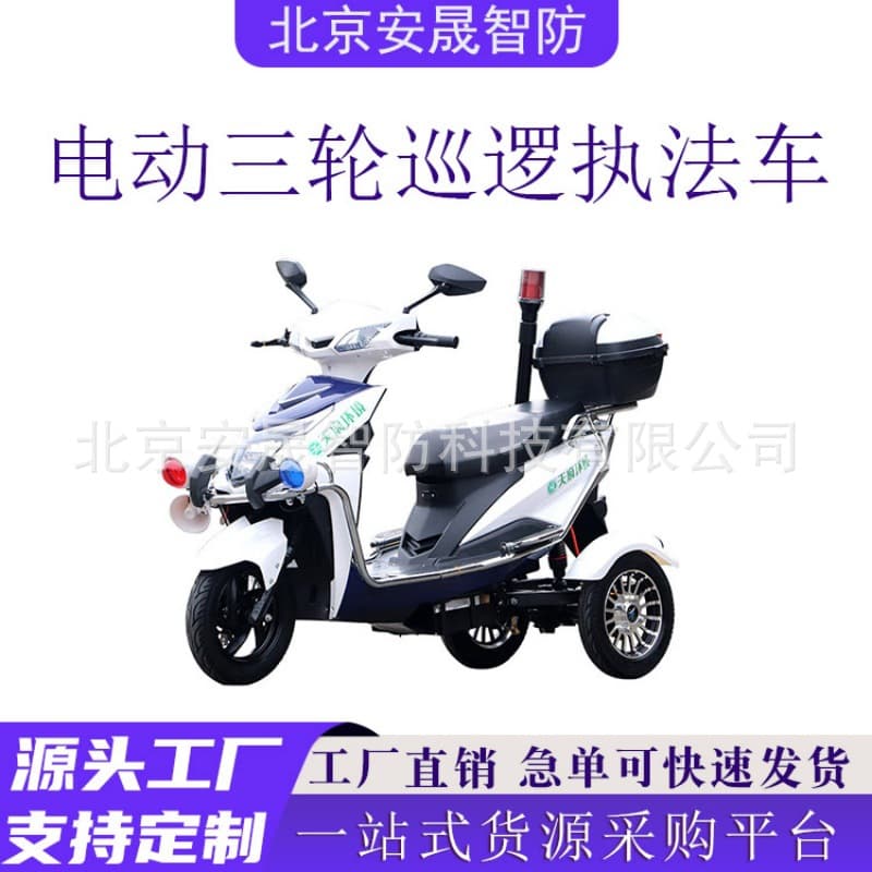 Mini Fire Patrol Electric Tricycle Patrol Publicity Vehicle Street Rural Security Fire Equipment Transport Vehicle