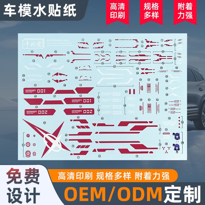 Custom processing of model car water decals, high-precision premium toy surface removable film shaped water transfer decals.