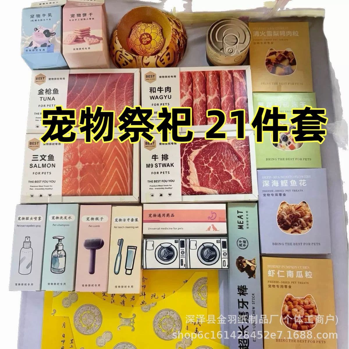 Pet Funeral Paper Offerings for Cats and Dogs, Pet Memorial Supplies for Seventh Day Rituals, Paper Offerings for Pets