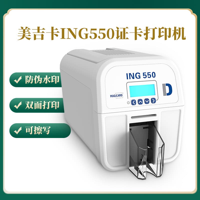Cross-border ID Card Printer Meijika ING550 Attendance Card Printer Badge Card Printer Factory ID Card Maker