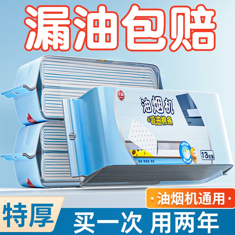 Universal Kitchen Range Hood Oil-Absorbing Cotton Strip, Thickened Oil-Proof Sticker, Drip Tray Filter Net Box for Leak Prevention