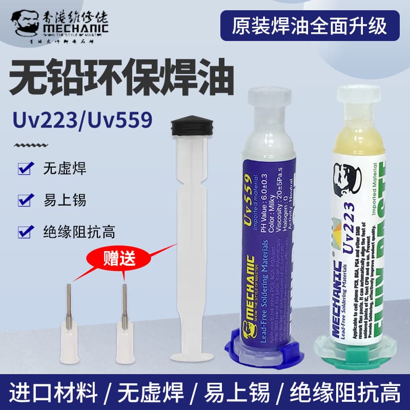 Weixiu Lao UV559/223 Lead-Free Eco-Friendly Flux Paste, Easy Tinning, No Cold Solder Joints, for Phone Circuit Boards, Soldering Flux