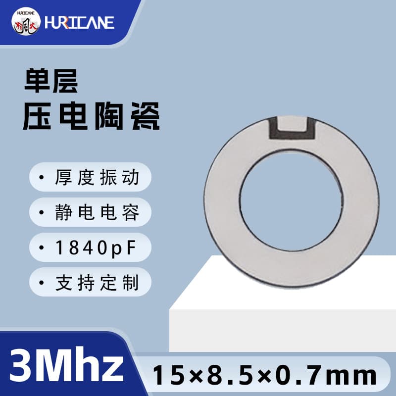3MHz Ring PZT Piezoelectric Ceramic Disc 15×8.5×0.7mm Thickness Vibration Suitable for Ultrasonic Sensors
